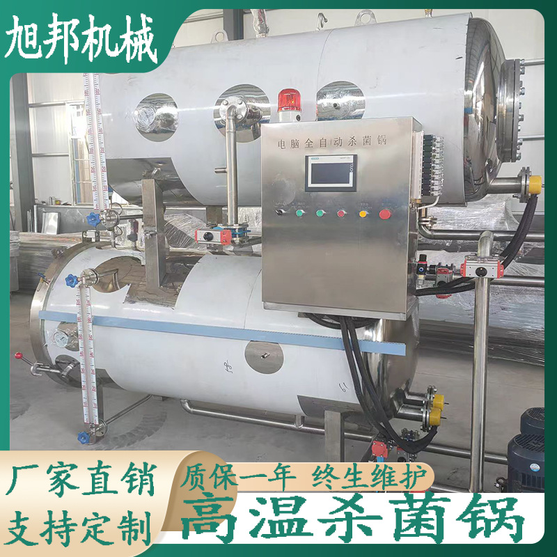 全自动高温杀菌锅 双层喷淋式玻璃瓶物料杀菌釜 泡椒凤爪杀菌设备