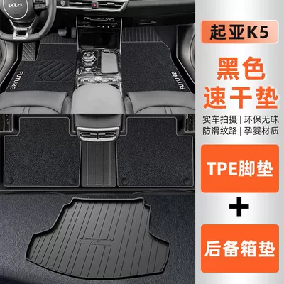Suitable for Kia K5 Foot Pad TPE Car Foot Pad 2021 25 New 15 Large Encircled Upgraded Car Foot Pad (Ayaqaltılar (Kovriklər)) - 20-21-models-kia-k5-original-quality-double-layer-floor-mats-trunk-mat-hot-model