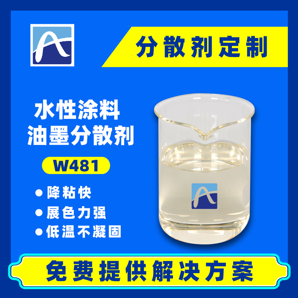 厂家直供水性涂料分散剂 水性油墨分散剂 水性分散剂 免费寄样
