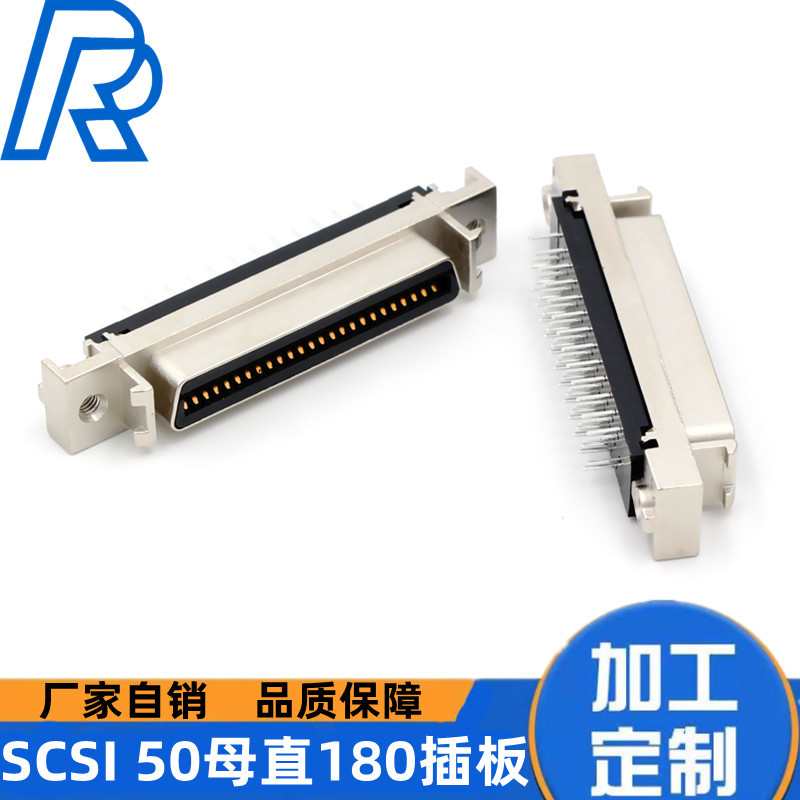 SCSI连接器 CN型50PIN母座直插180度插板式母头 伺服驱动器插头