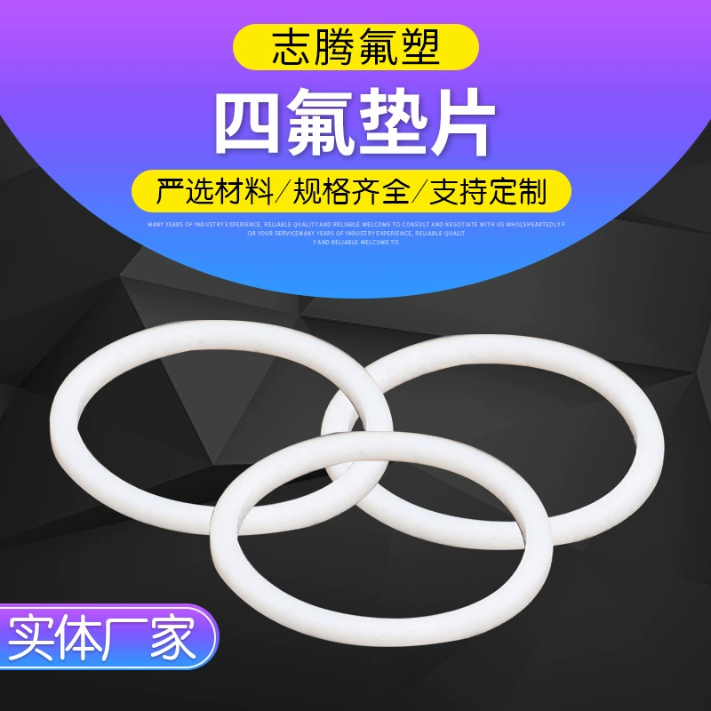 Производитель поставляет прокладку из ПТФЭ, высокотемпературную уплотнительную прокладку, прокладку из ПТФЭ, нестандартную продукцию из ПТФЭ.