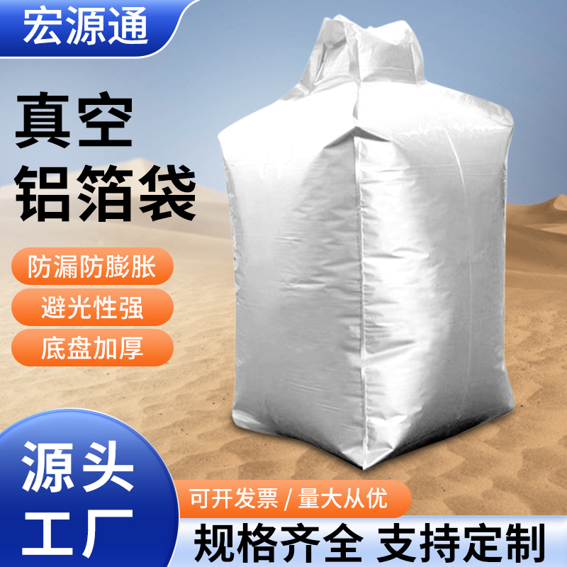 厂家直销避光成型吨袋铝箔新能源电极材料加厚真空铝膜集装袋铝膜