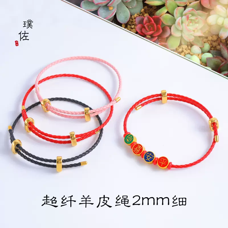 超纤羊皮绳超细2mm双层皮绳3D硬金黄金手链可穿珠diy饰品配件男女