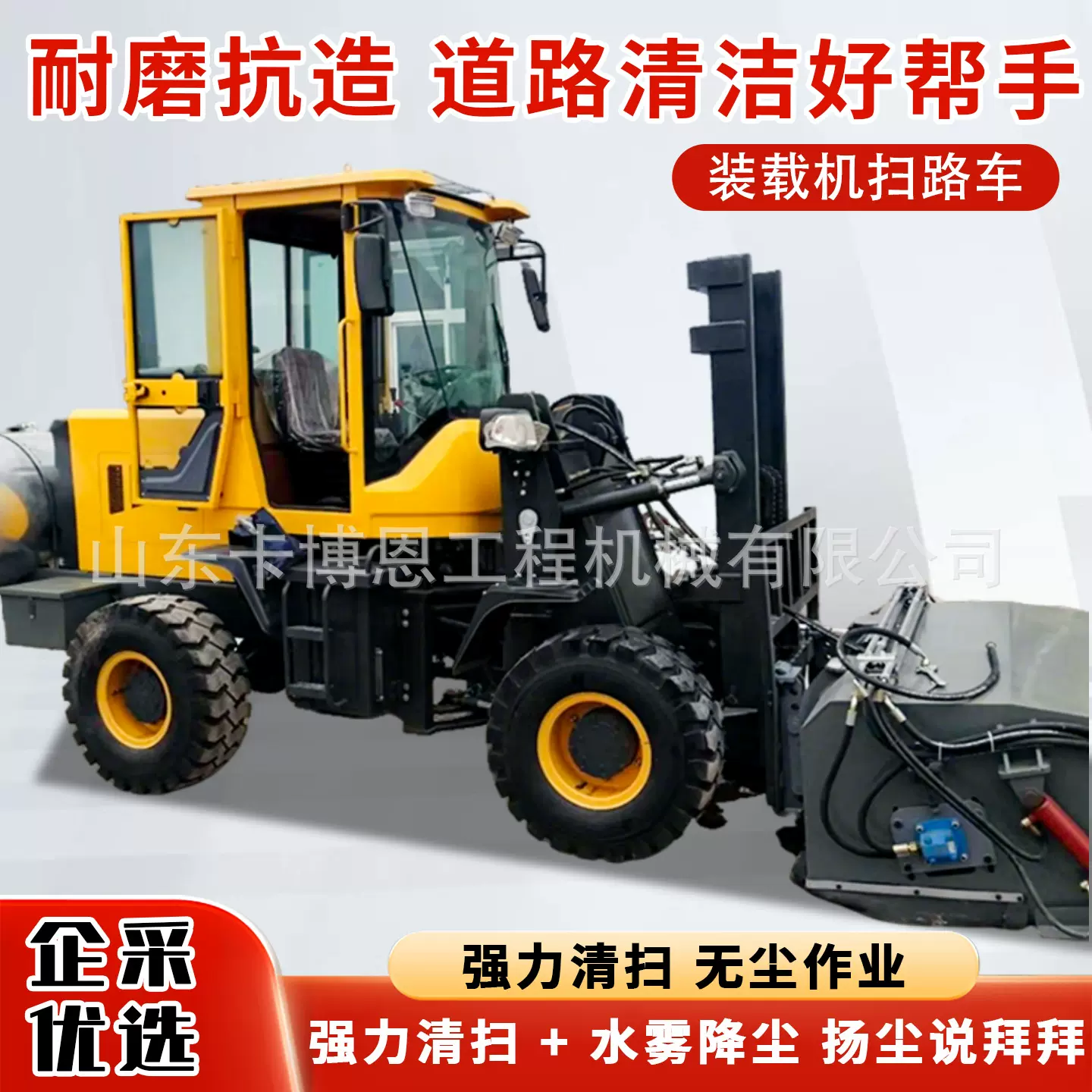 装载机扫路车公路养护厂区清扫车建筑工地道路全封闭式清扫设备