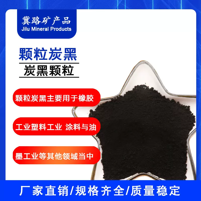 颗粒炭黑碳黑N330油漆混凝土用颗粒炭黑橡胶密封条用碳黑