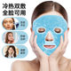 Cold Face Mask Ice Eye Mask Gel Cold Compress Beauty Mask After Surgery Repeated Use