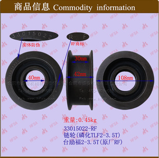 Forklift accessories wholesale sprocket (phosphating TLF2-3.5T Taiwan Lifu 2-3.5T-33015022-RF