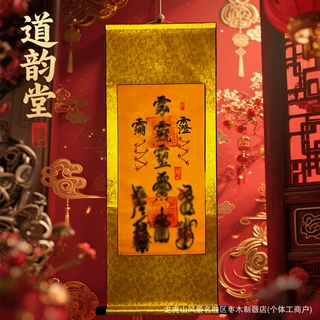 龙虎山手绘卷轴挂画新中式客厅玄关装饰画五路五雷诸事皆宜吉祥字