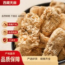 西藏波密野生天麻干货高海拔特产正品晒干批发大头送礼批发货