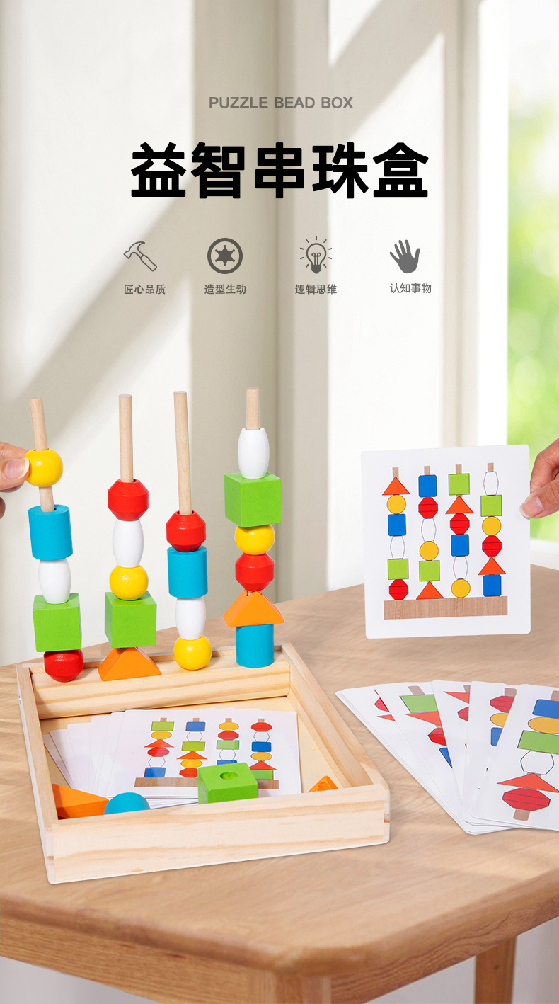 益智串珠盒_01.jpg