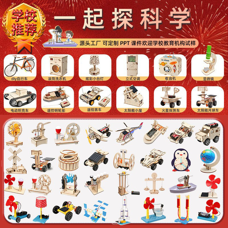 儿童科学实验套装3-14岁小学生教学科技小制作拼装玩具材料包