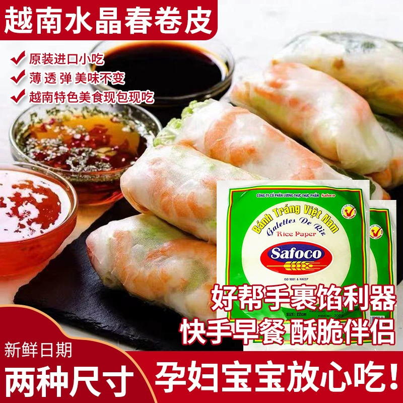 Вьетнам импортировал ультратонкие весенние рулеты Safoco, рисовая бумага, жареные весенние рулеты, тонкие прозрачные хрустальные весенние рулеты, 200 г, целая коробка