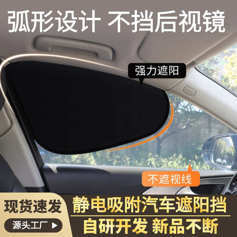 黑色不透光静电膜吸附遮阳挡 防晒全遮光快速安装汽车遮阳帘侧挡