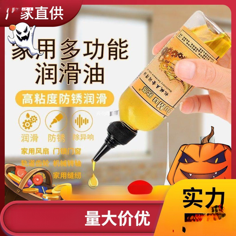 润滑油机械家用门锁风扇防锈油轴承齿轮链条保养黄油缝纫机油小瓶