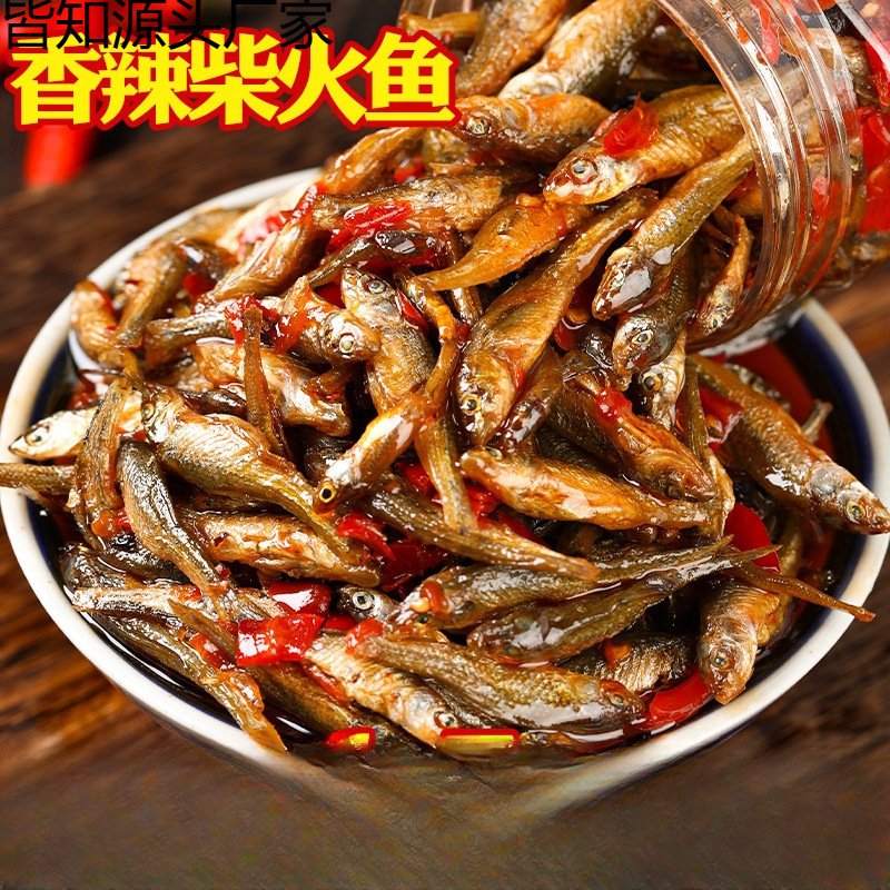 湖南特产农家香辣柴火鱼下饭菜麻辣小鱼仔下酒菜瓶罐装零食小吃