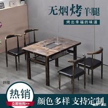 韩式无烟木炭烤炉烧烤桌烤羊腿桌子商用自助烤肉火锅一体桌椅组合