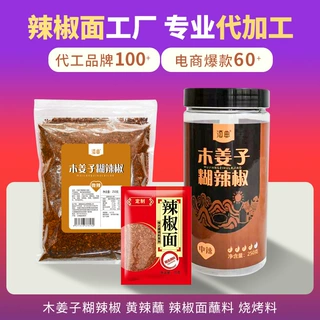 代工辣椒面蘸料烧烤料源头工厂OEM木姜子糊辣椒火锅调料辣味商用