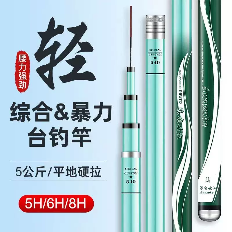 正品浪尖硬汉大物鱼竿碳素台钓竿 5H6H8H鱼杆手杆综合台钓鱼竿