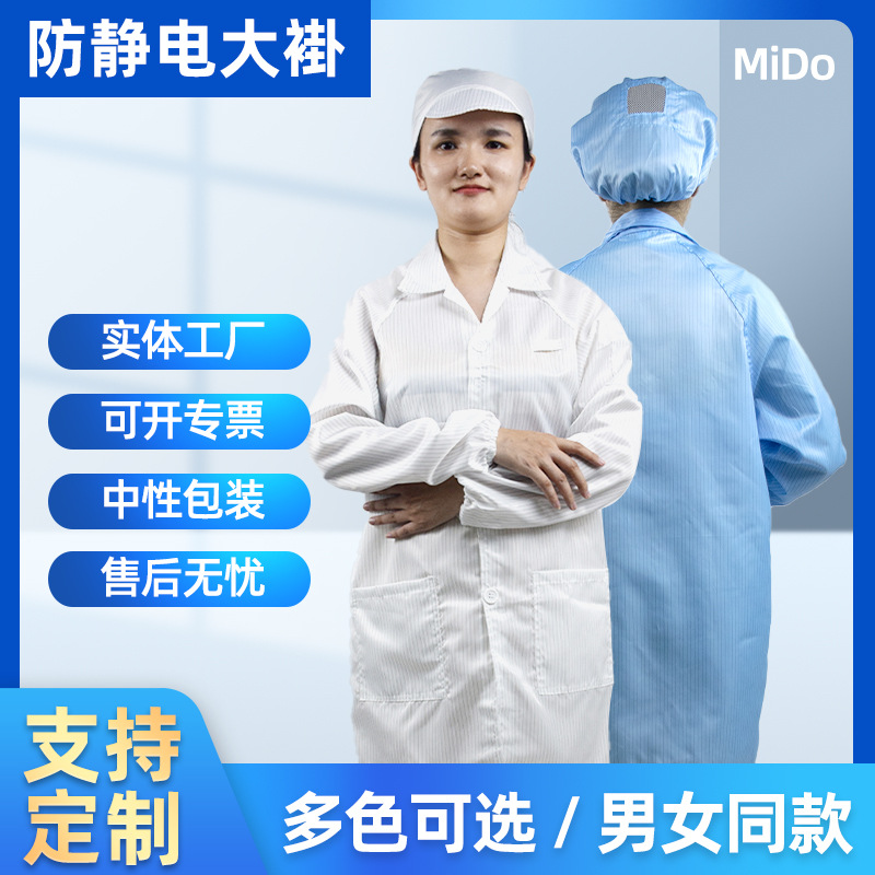 批发防静电大褂食品电子无尘车间工作服实验室防静电工作服