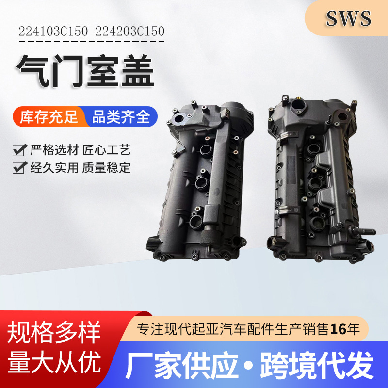 Hyundai 224103C150 224203C150 Valve Cover for Hyundai Engine Modification (Valves and components)