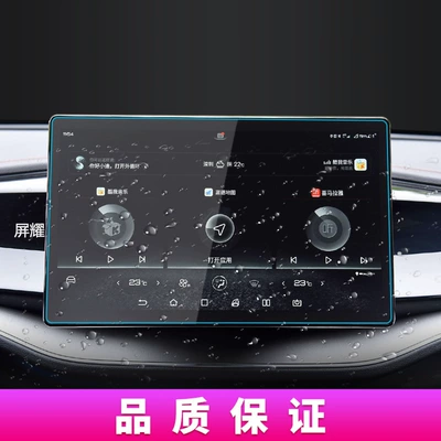 Navigation Tempered Film, Wayao V9 Car Car interior film