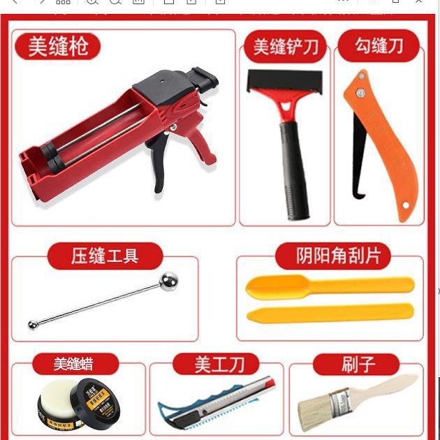 全套美缝剂工具 厂家·直销·瓷砖美缝工具美缝剂枪 施工套装工具