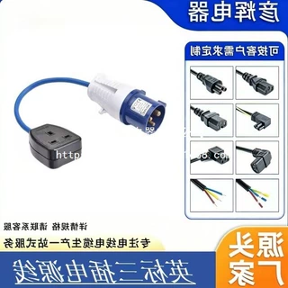 供应英国插座转16A工业插头英式大功率延长线连接器英标电询彦辉