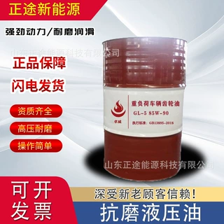 GL-5重负荷车辆齿轮油变速箱差速器油85W-90车辆驱动桥润滑油