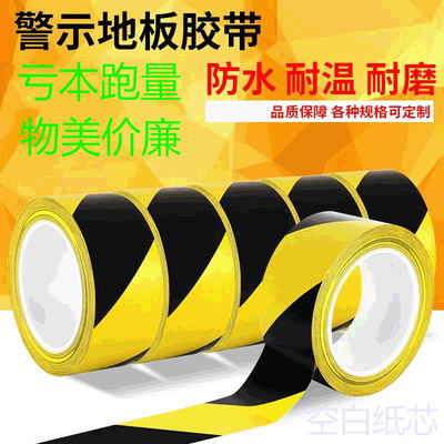 [黑黄警示胶带PVC线警戒地标贴地板地面标识彩色划线专用不留痕]