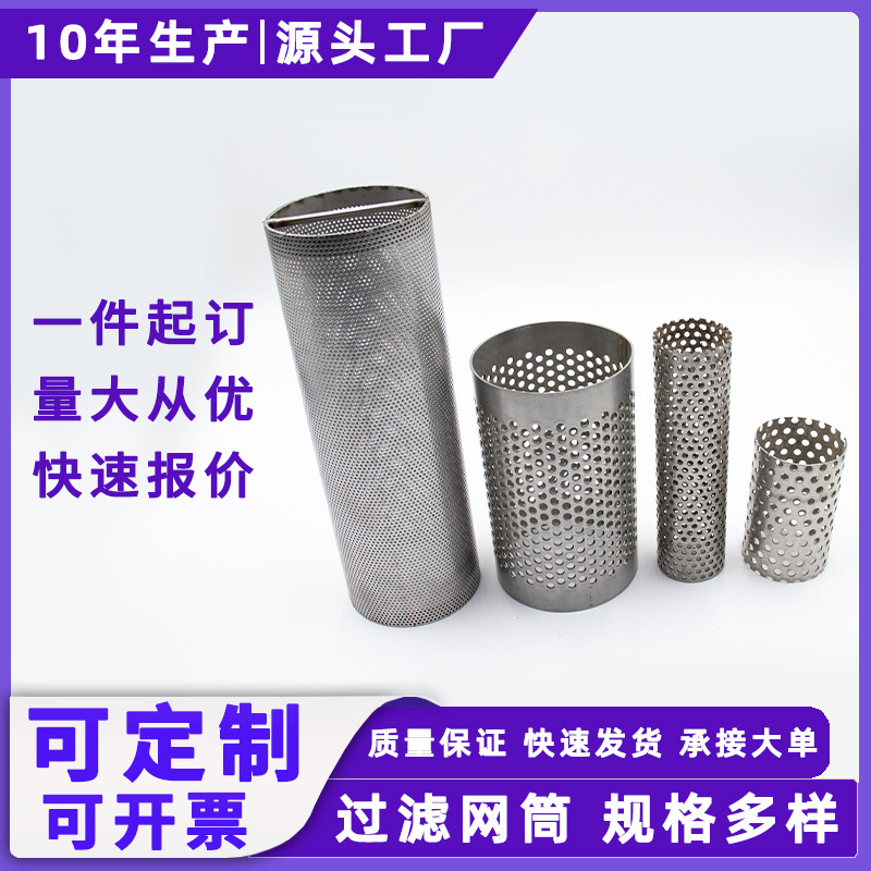 定制不锈钢网筒包边过滤筒冲孔过滤芯不锈钢丝滤管过滤筒