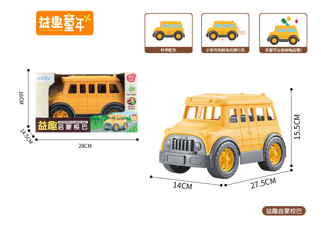 계몽 스쿨 버스-컬러 박스