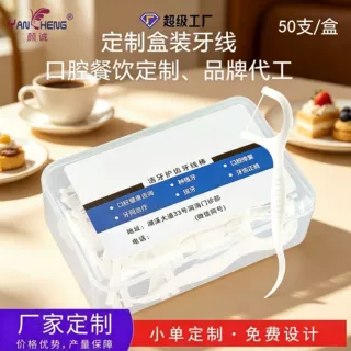 定制logo口腔诊所牙科小礼品一次性包装牙线超高分子100一盒牙线