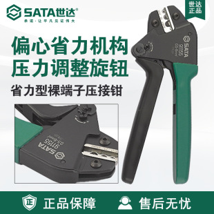 Sata/Shida Manual Hardware Tools Labor-Saving Bare Terminal Crimping Pliers 91155/91156