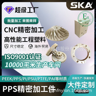 Customized Cnc Plastic Accessories Flame Retardant and High Temperature Resistant Pps Precision Machined Parts General Industrial Special Engineering Plastics