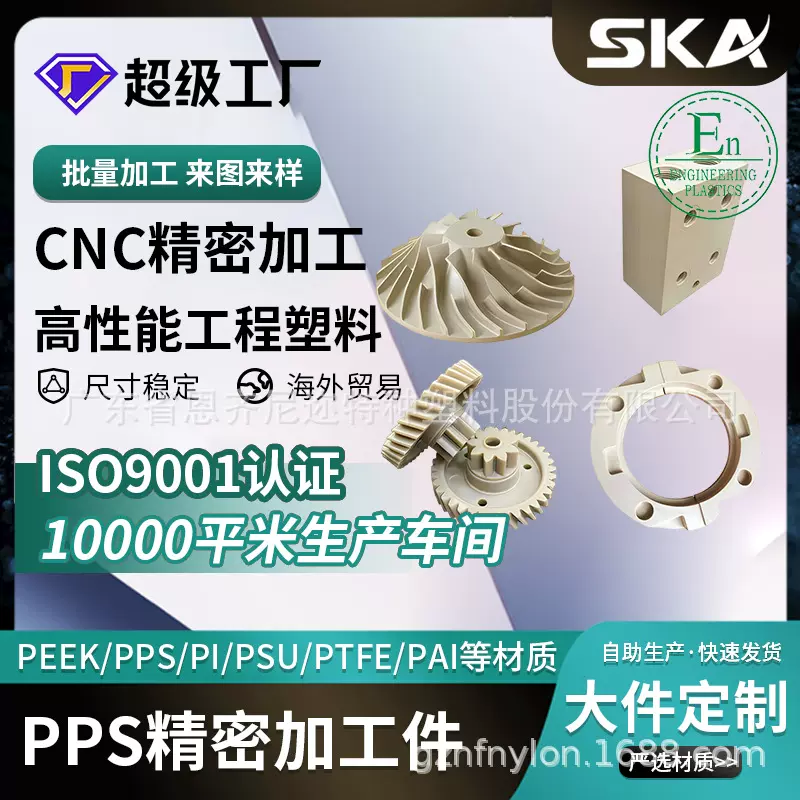 定制CNC塑料配件阻燃耐高温PPS精密加工件通用工业特种工程塑料