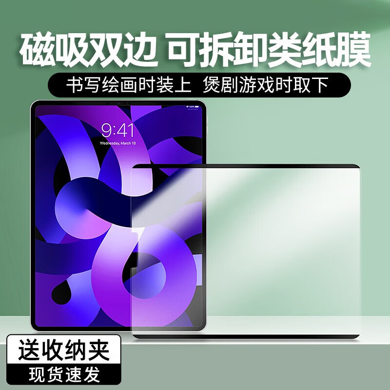 适用iPad类纸膜磁吸式可拆卸Pro11英寸Air5绘画 2024款苹果平板膜