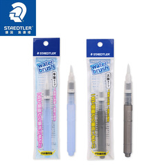 German STAEDTLER Schulte 9490102 large and medium size watercolor brush water-soluble colored pencil watercolor brush