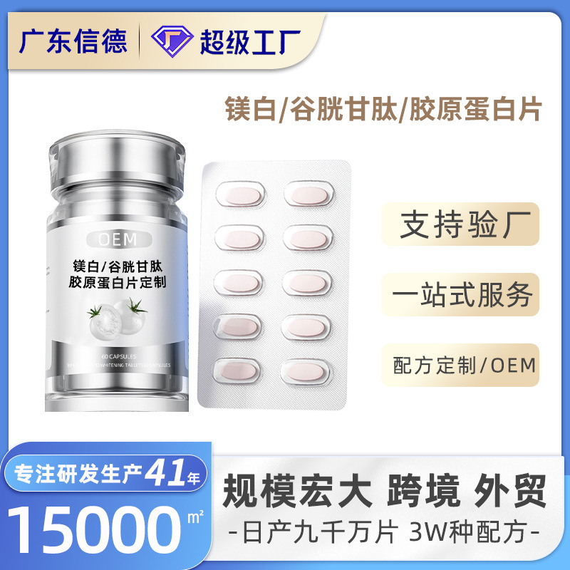 Glutathione Magnesium White Egcg Hyperglycemic Tablets Nicotinamide Collagen Polypeptide White Tomato Tablet Candy Custom Oem