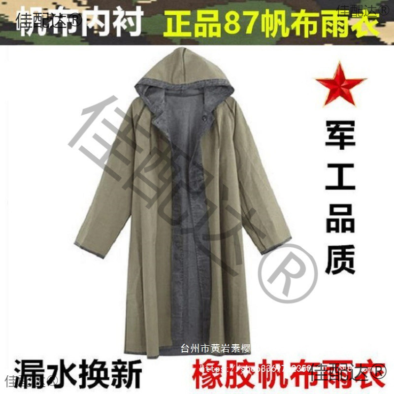 87 type military long old-fashioned windbreaker long raincoat rubber canvas flood prevention and flood relief thickened rainproof clothes