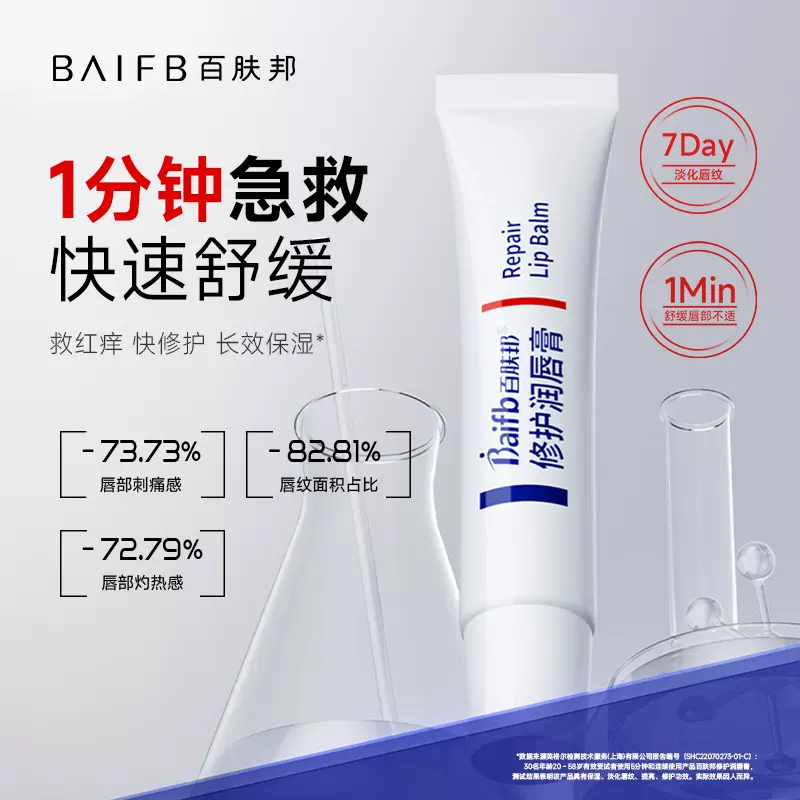 百肤邦茉莉温泉修护唇膏妆前保湿滋润淡化唇纹唇部护理啫喱养肤