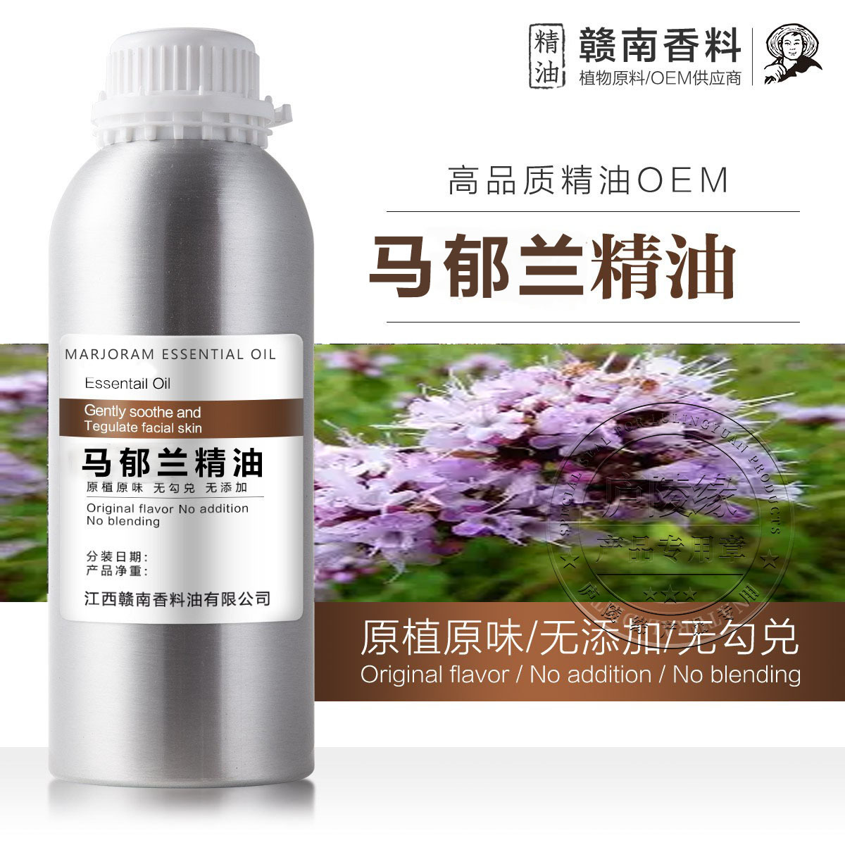 甜马郁兰精油 埃及产区植物精油调香 香薰精油原料香氛马乔莲精油