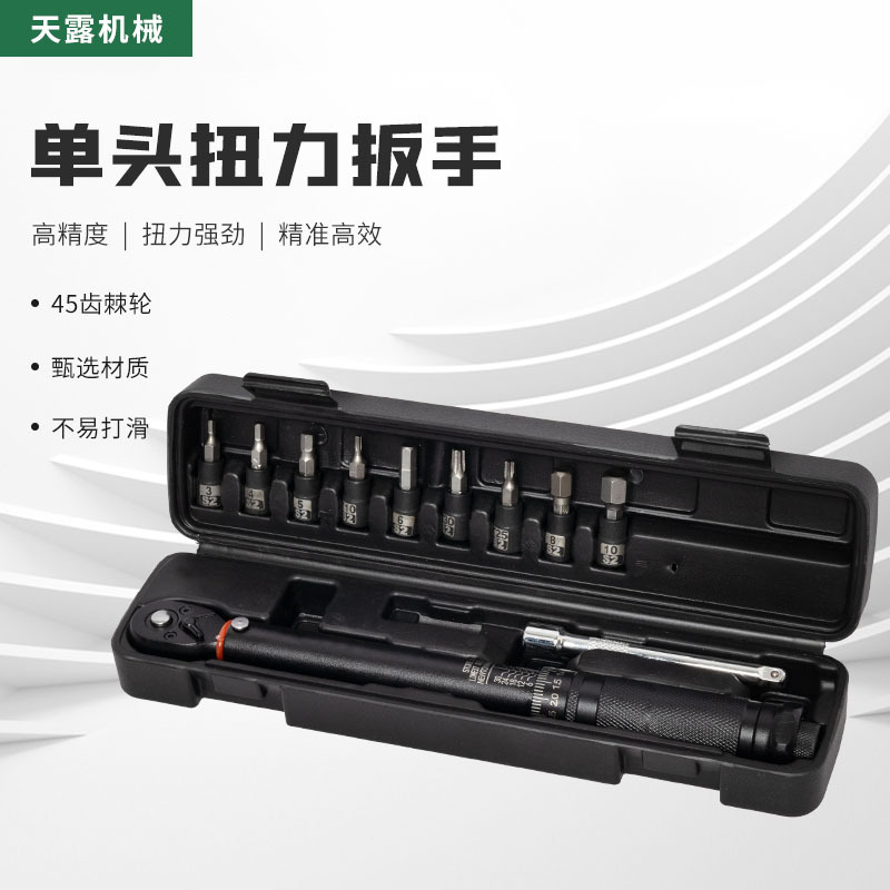 11件套1/4 5-25N.m预置式扭力扳手组套自行车扭力扳手