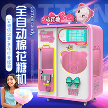 川博创业棉花糖机摆摊商用 儿童糖果自助售卖机全自动棉花糖机器