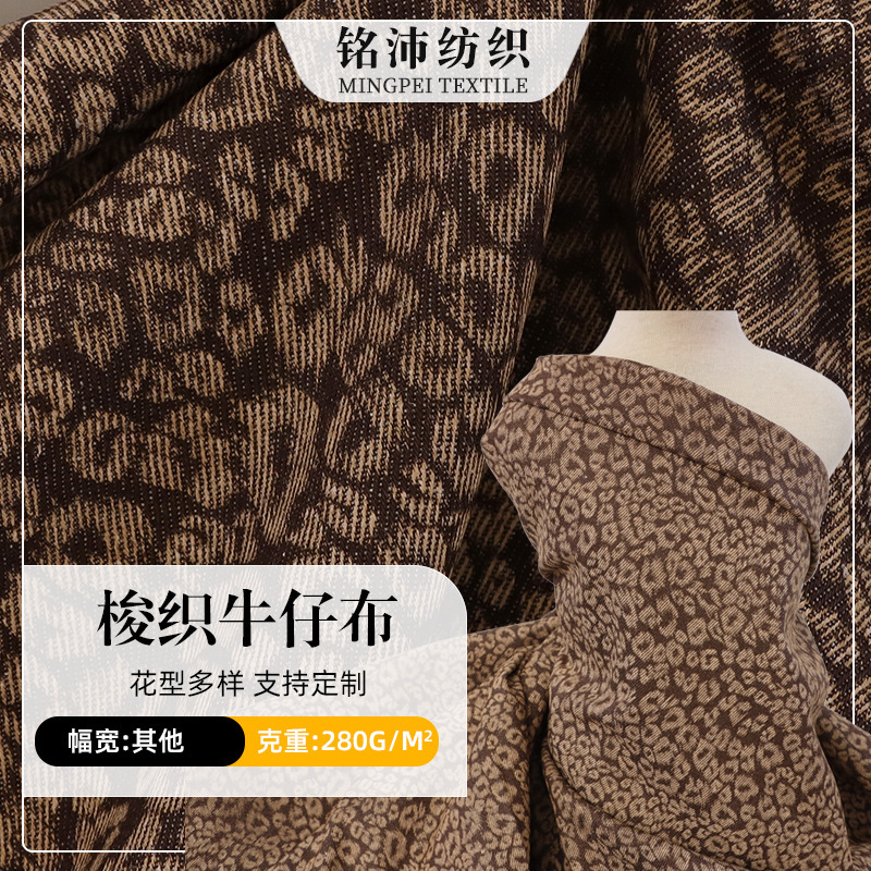 In-Stock Leopard Print Jacquard Denim Fabric, Stone-Washed Denim Fabric, Denim Skirt Fabric for Children's Clothing and Women's Tops