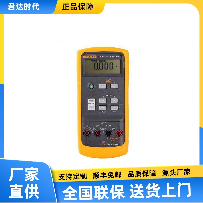 福禄克Fluke 715电压信号发生器|电压电流校验仪
