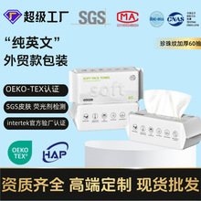 亚马逊外贸英文款洗脸巾一次性珍珠纹加厚60抽取式擦脸巾中性包装