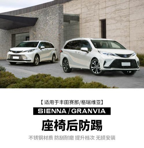 Seat Anti-Kick Cover for Toyota Sienna 2021+