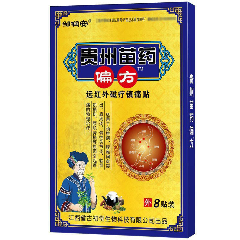 Guizhou miao medicine pain relief patch