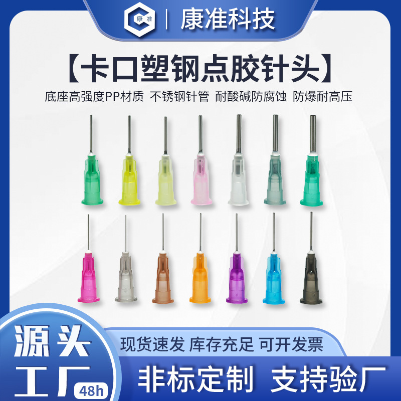 1/ 2inch Bayonet Dispensing Needle, Precision Plastic Steel 13mm Mouth, Flat Mouth Plastic Dispensing Needle Tip 25Mm38Mm