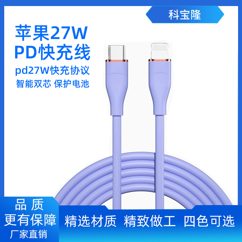 批发真液态硅胶快充数据线适用于苹果系列27WPD手机快充电数据线